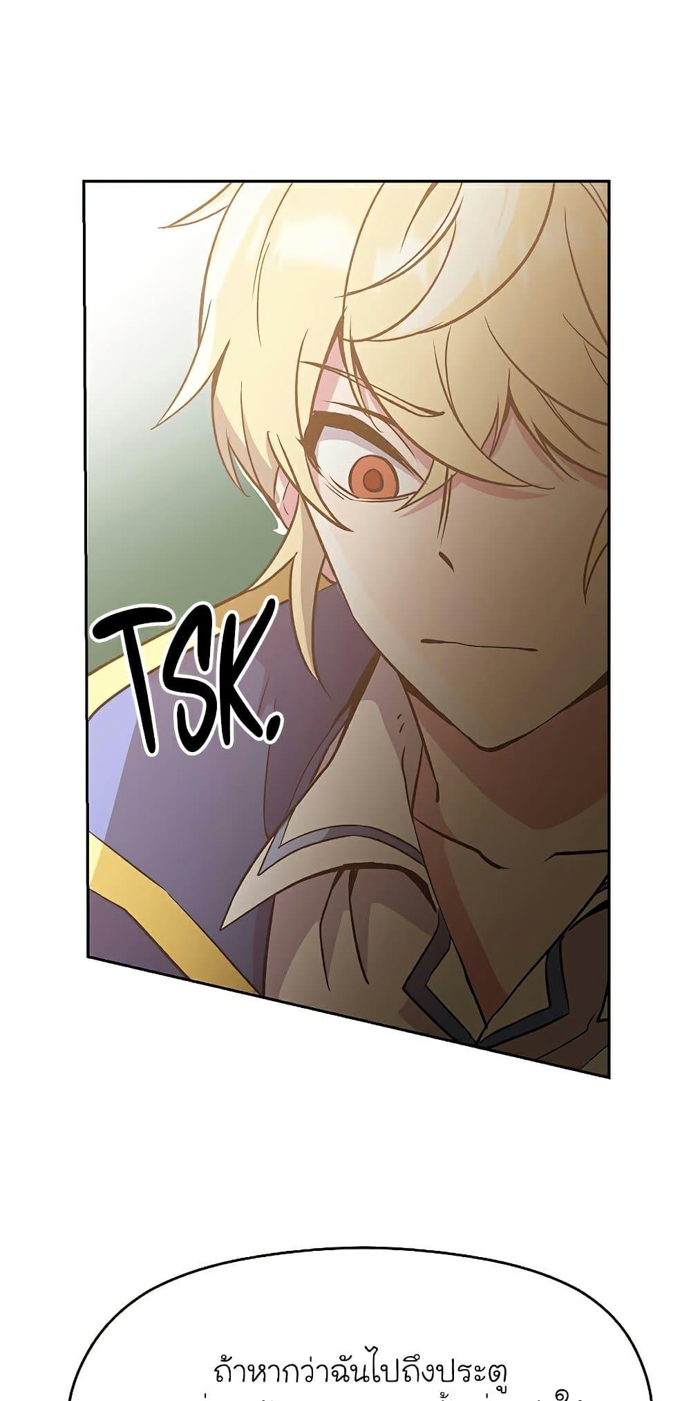 Archmage Transcending Through Regression ตอนที่ 22 หน้า 25