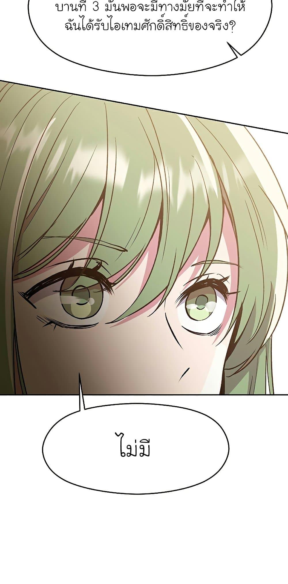 Archmage Transcending Through Regression ตอนที่ 22 หน้า 26