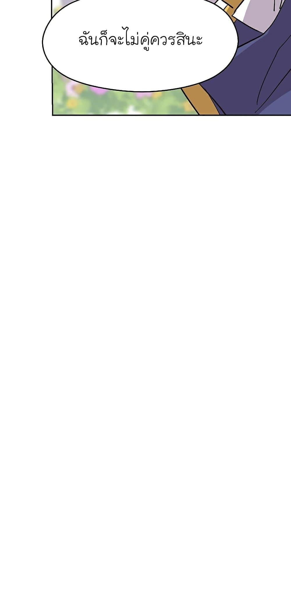 Archmage Transcending Through Regression ตอนที่ 22 หน้า 28