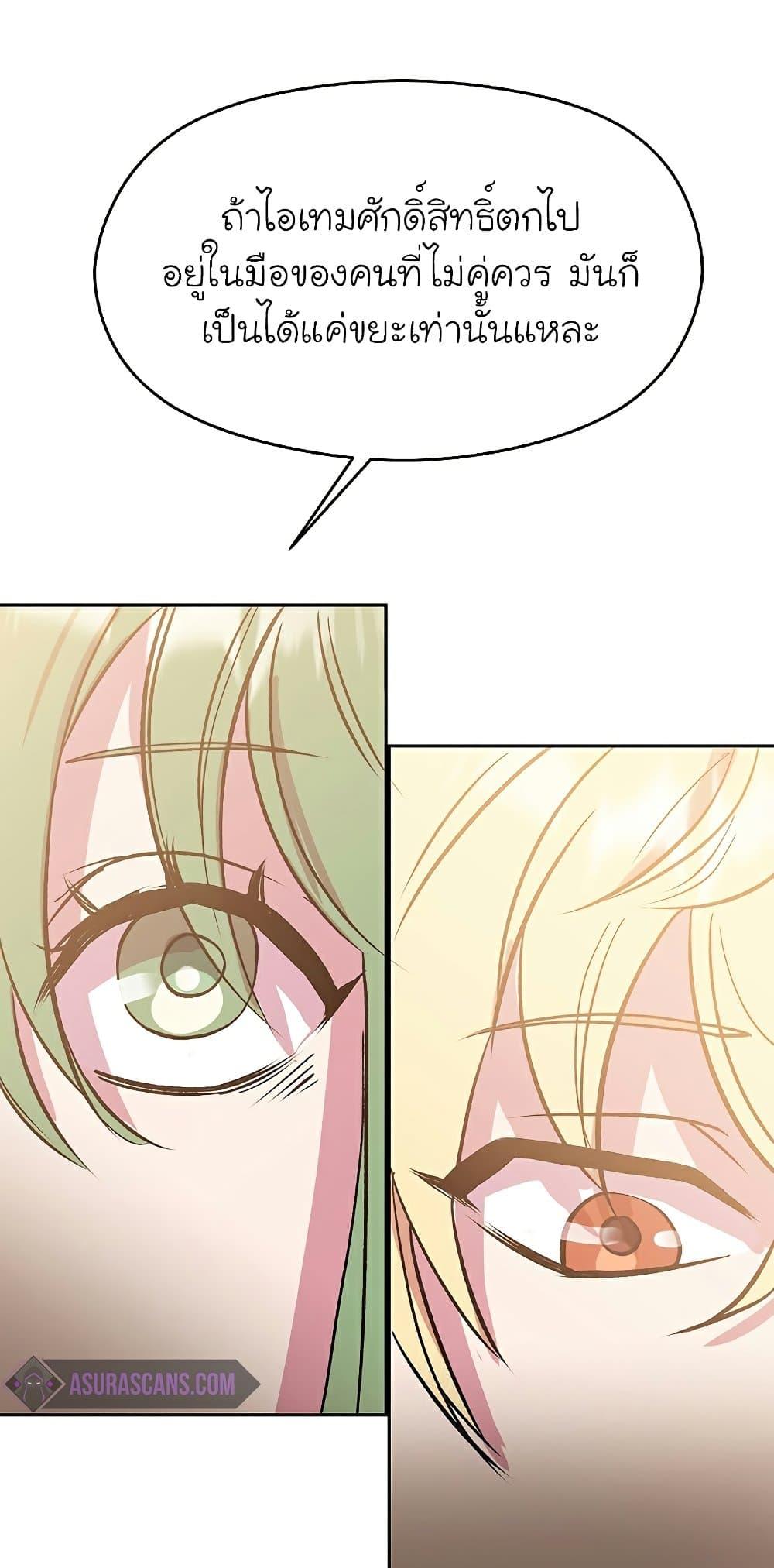 Archmage Transcending Through Regression ตอนที่ 22 หน้า 29