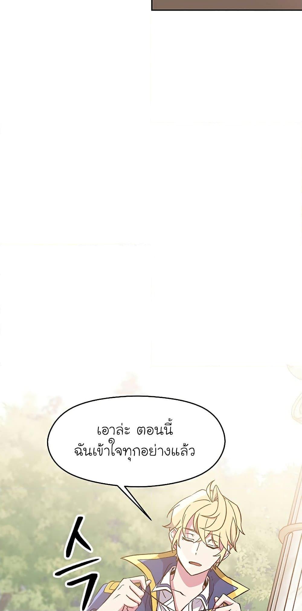 Archmage Transcending Through Regression ตอนที่ 22 หน้า 30