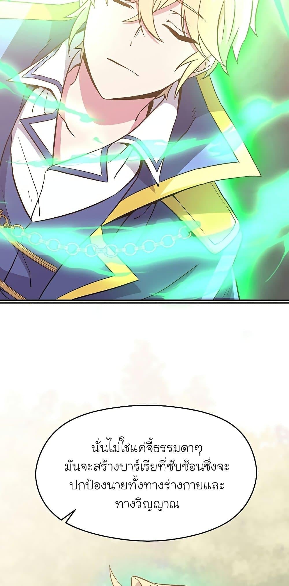 Archmage Transcending Through Regression ตอนที่ 22 หน้า 33