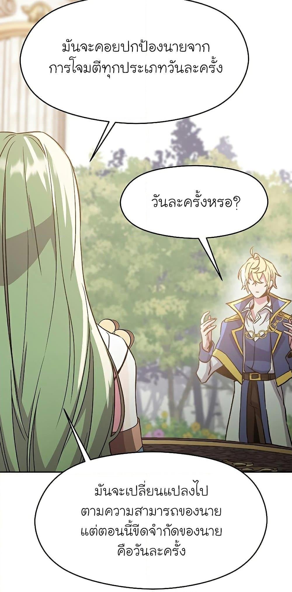 Archmage Transcending Through Regression ตอนที่ 22 หน้า 35