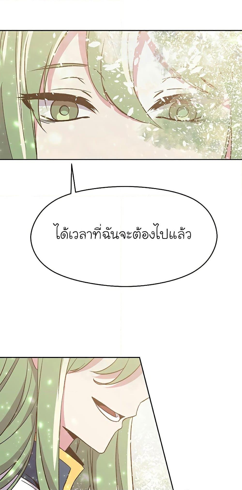 Archmage Transcending Through Regression ตอนที่ 22 หน้า 38