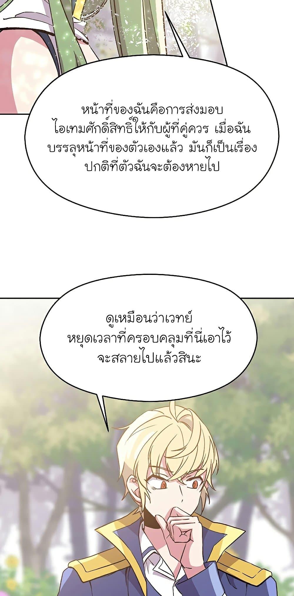 Archmage Transcending Through Regression ตอนที่ 22 หน้า 39