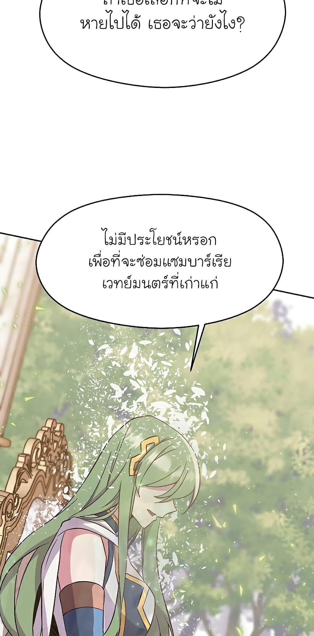 Archmage Transcending Through Regression ตอนที่ 22 หน้า 41