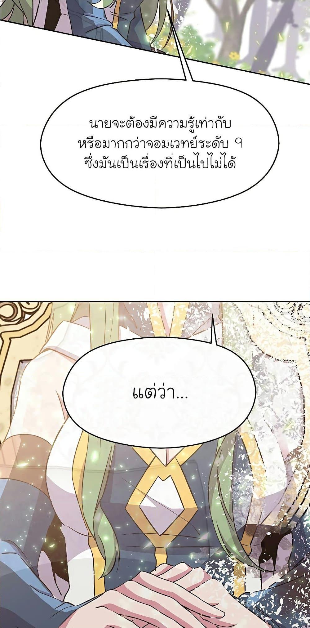 Archmage Transcending Through Regression ตอนที่ 22 หน้า 42