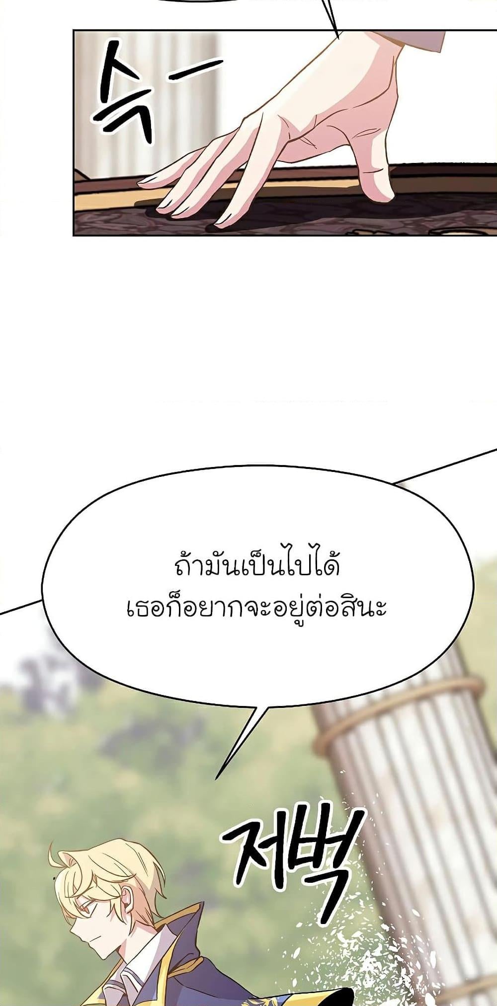 Archmage Transcending Through Regression ตอนที่ 22 หน้า 45
