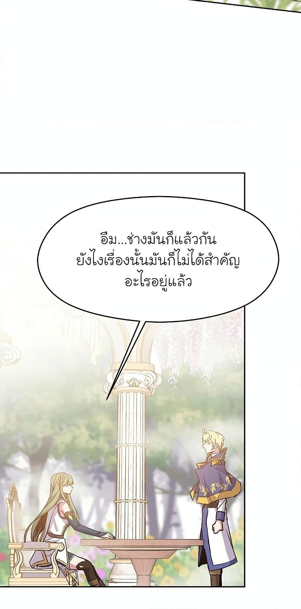Archmage Transcending Through Regression ตอนที่ 22 หน้า 5