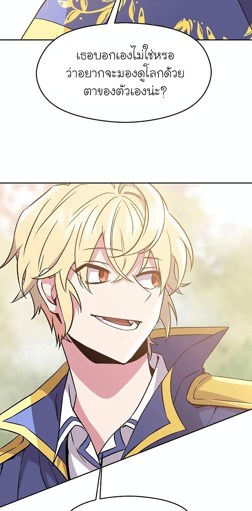 Archmage Transcending Through Regression ตอนที่ 22 หน้า 50