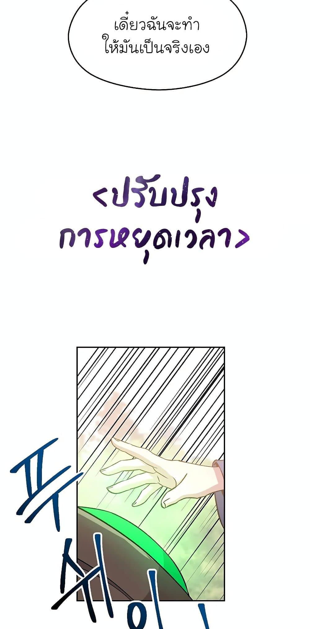 Archmage Transcending Through Regression ตอนที่ 22 หน้า 51