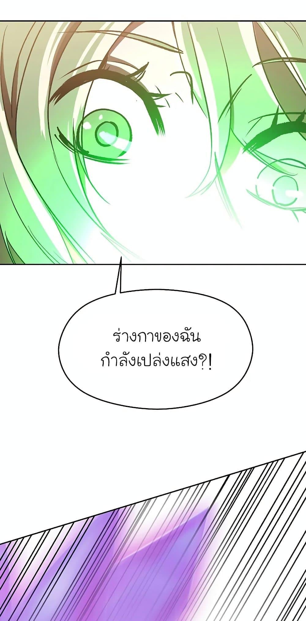 Archmage Transcending Through Regression ตอนที่ 22 หน้า 53