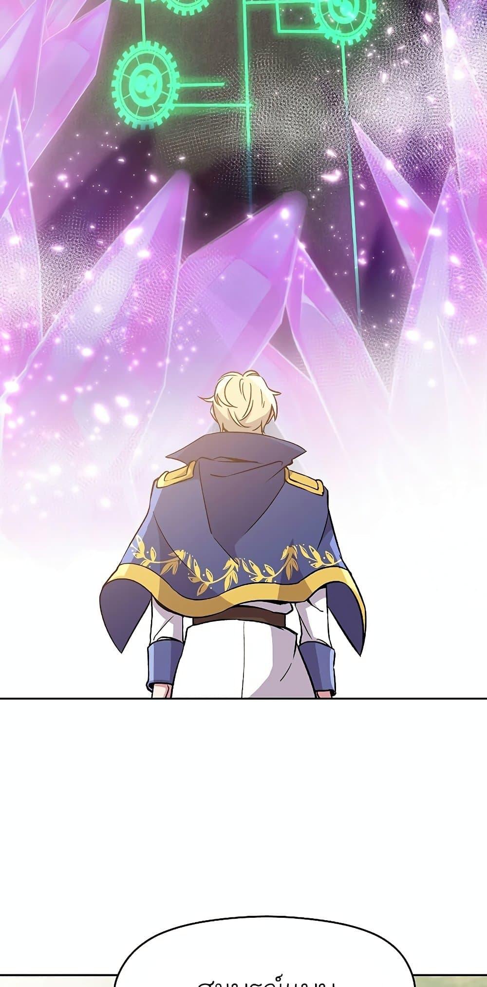 Archmage Transcending Through Regression ตอนที่ 22 หน้า 56