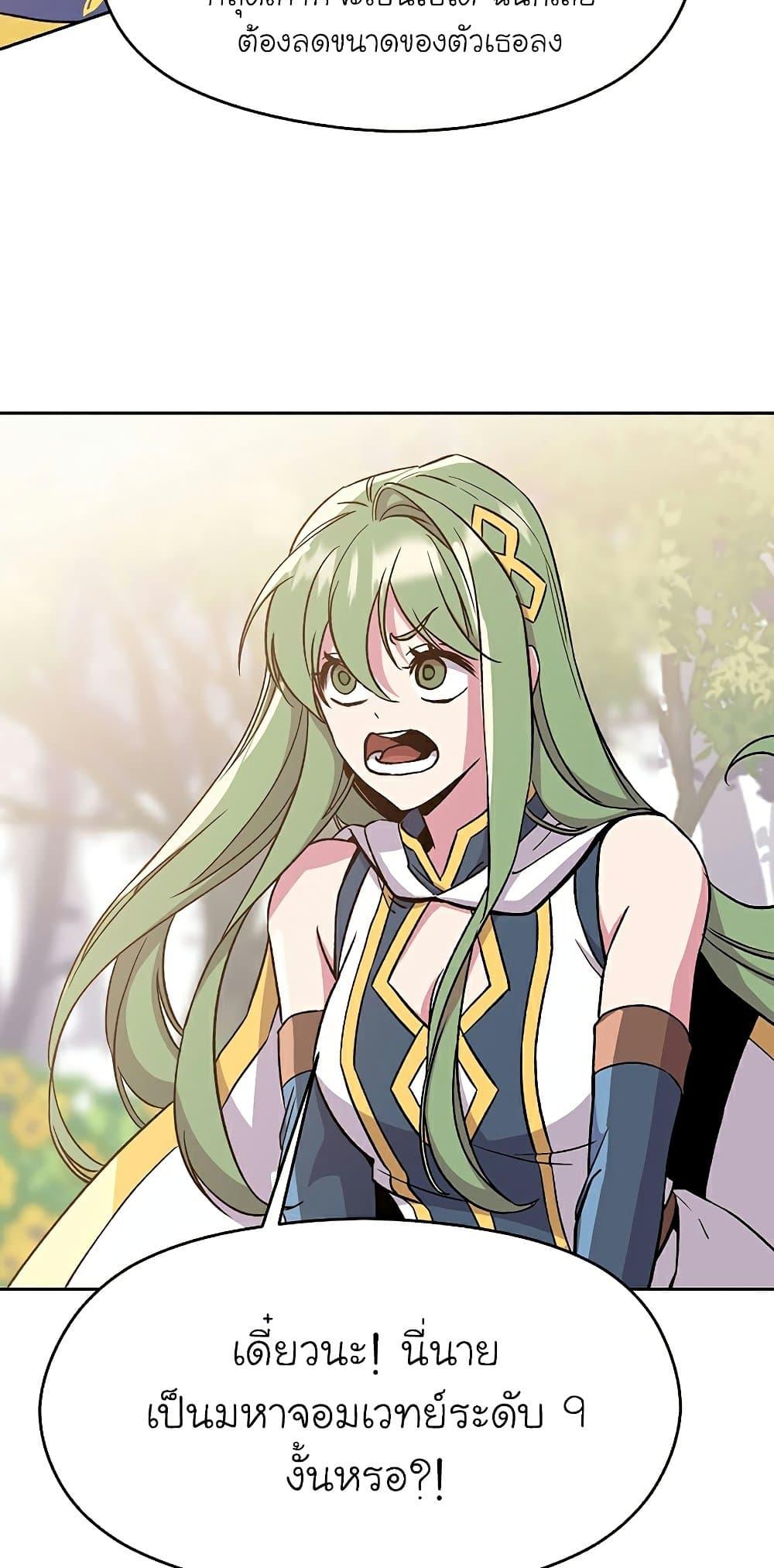 Archmage Transcending Through Regression ตอนที่ 22 หน้า 62