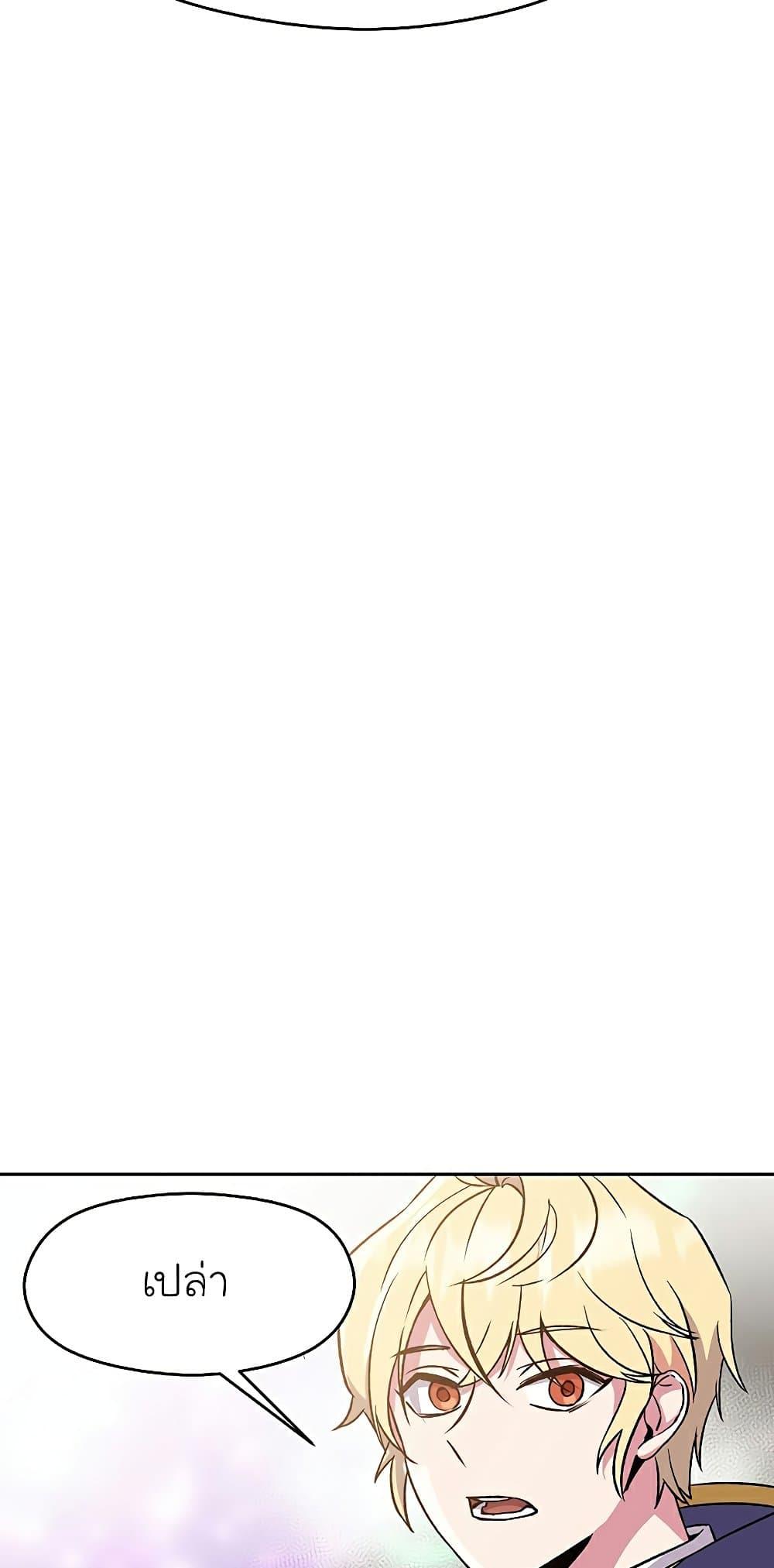 Archmage Transcending Through Regression ตอนที่ 22 หน้า 63