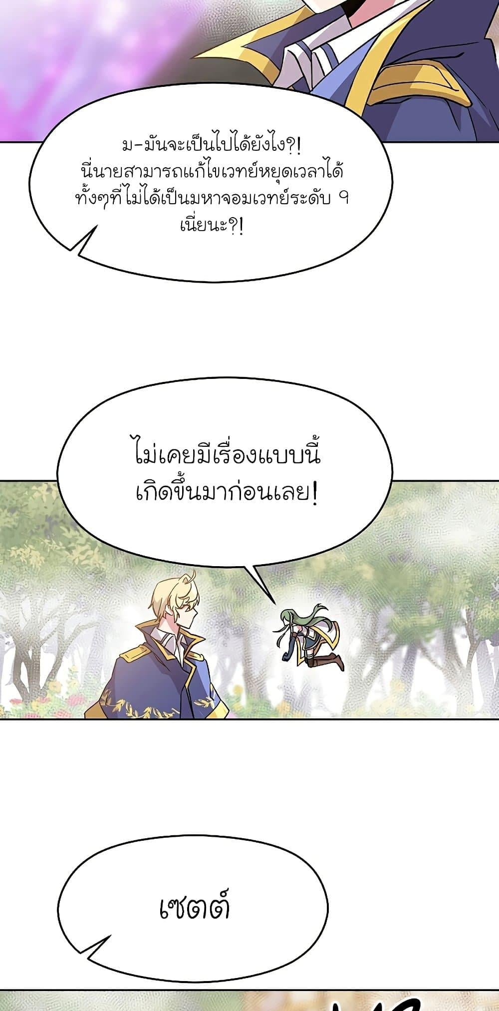 Archmage Transcending Through Regression ตอนที่ 22 หน้า 64