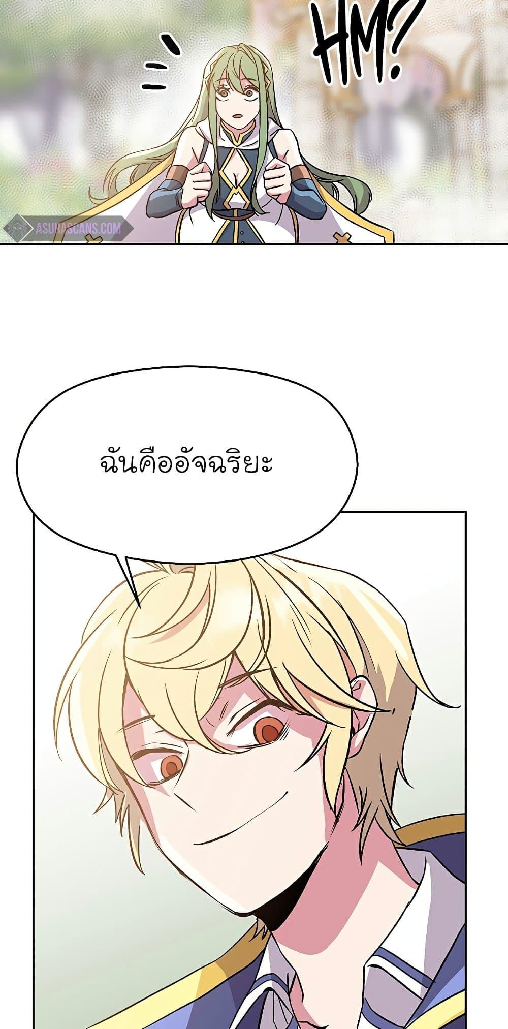 Archmage Transcending Through Regression ตอนที่ 22 หน้า 65