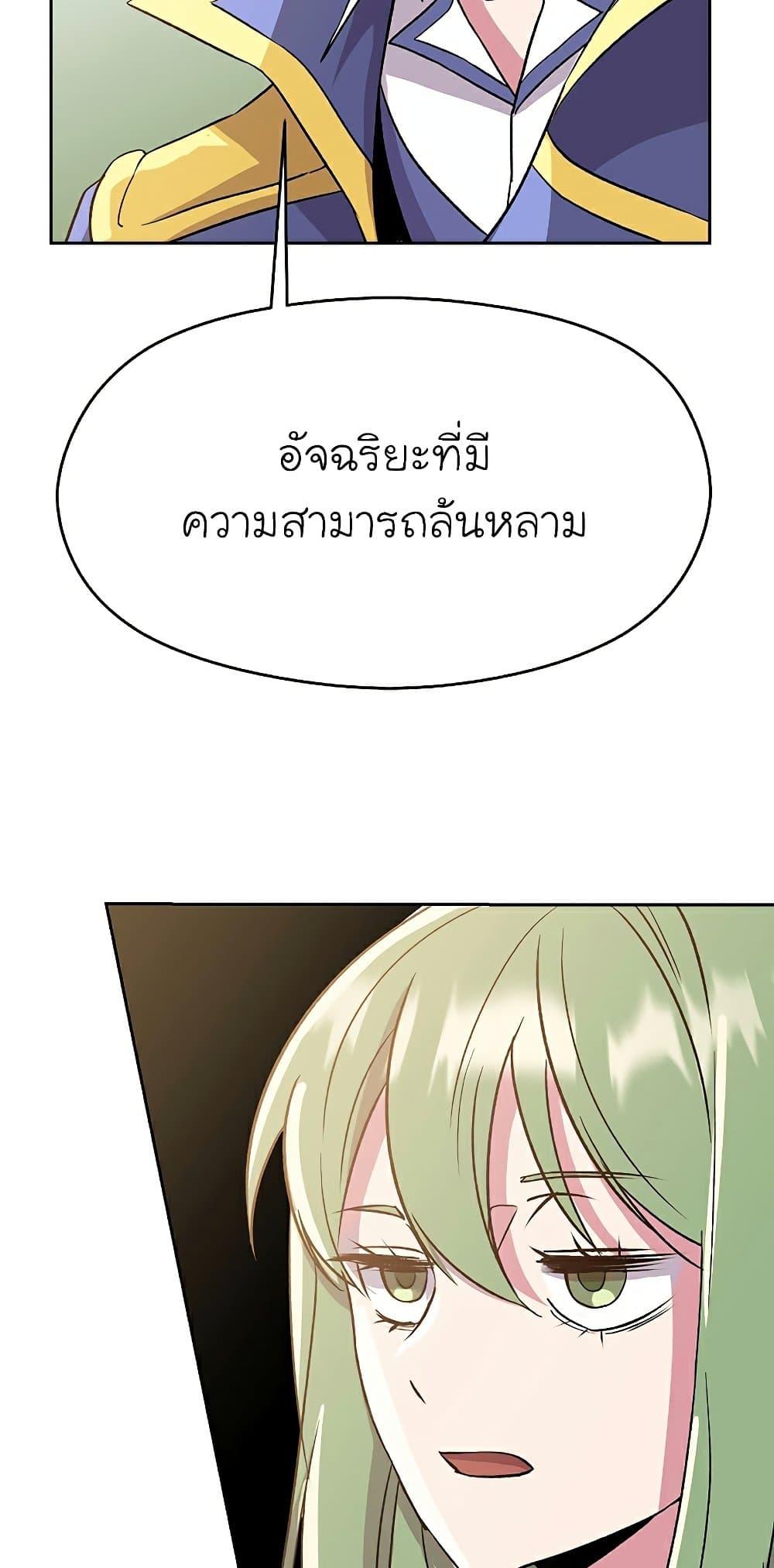 Archmage Transcending Through Regression ตอนที่ 22 หน้า 66