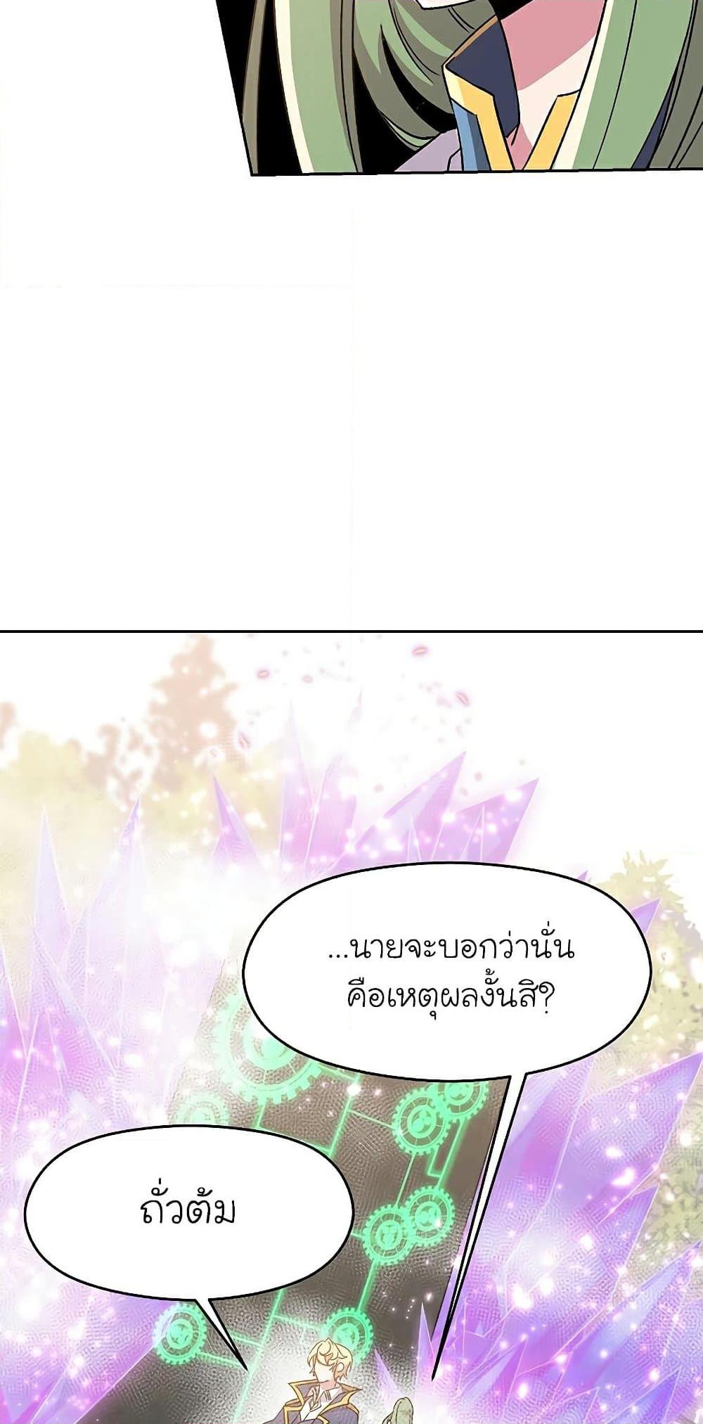 Archmage Transcending Through Regression ตอนที่ 22 หน้า 67