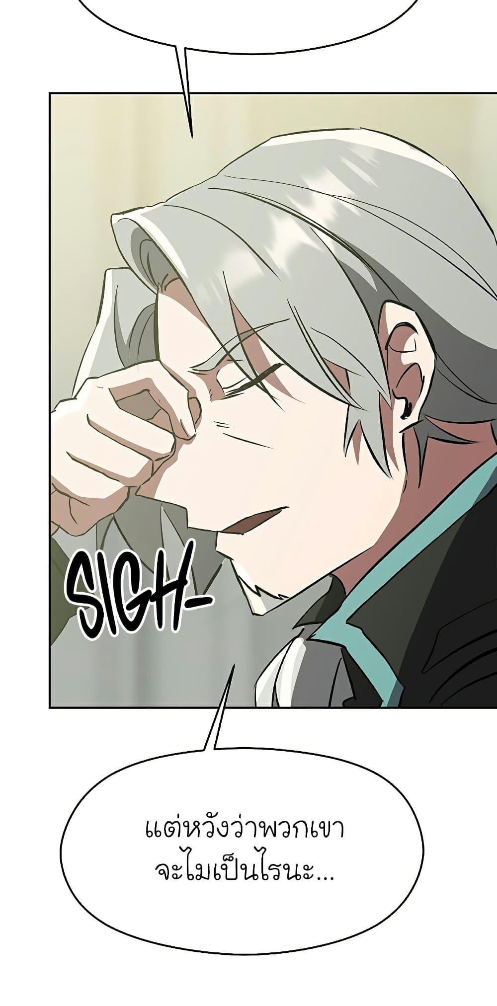 Archmage Transcending Through Regression ตอนที่ 22 หน้า 72