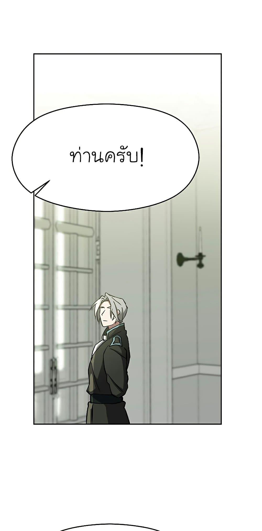 Archmage Transcending Through Regression ตอนที่ 22 หน้า 73