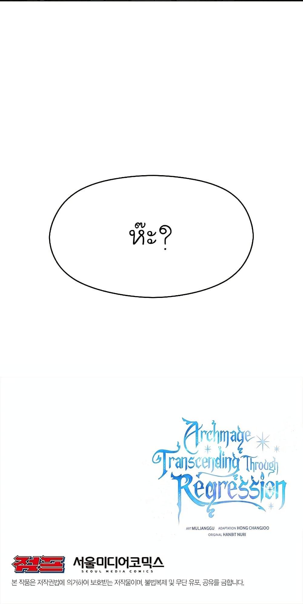 Archmage Transcending Through Regression ตอนที่ 22 หน้า 76