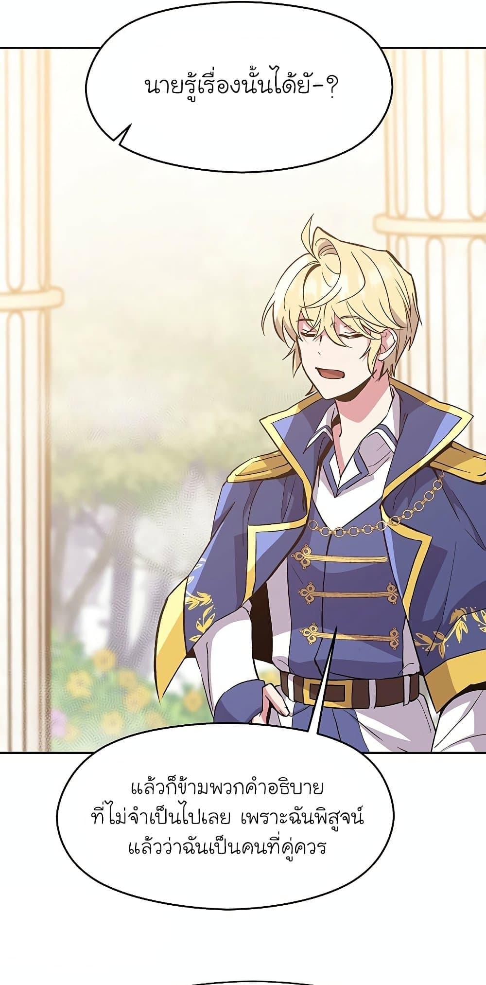 Archmage Transcending Through Regression ตอนที่ 22 หน้า 8