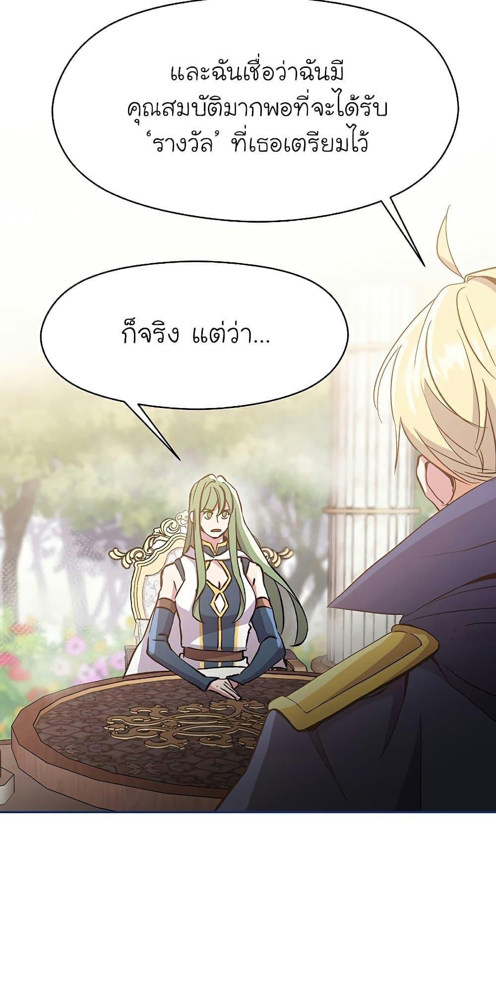 Archmage Transcending Through Regression ตอนที่ 22 หน้า 9