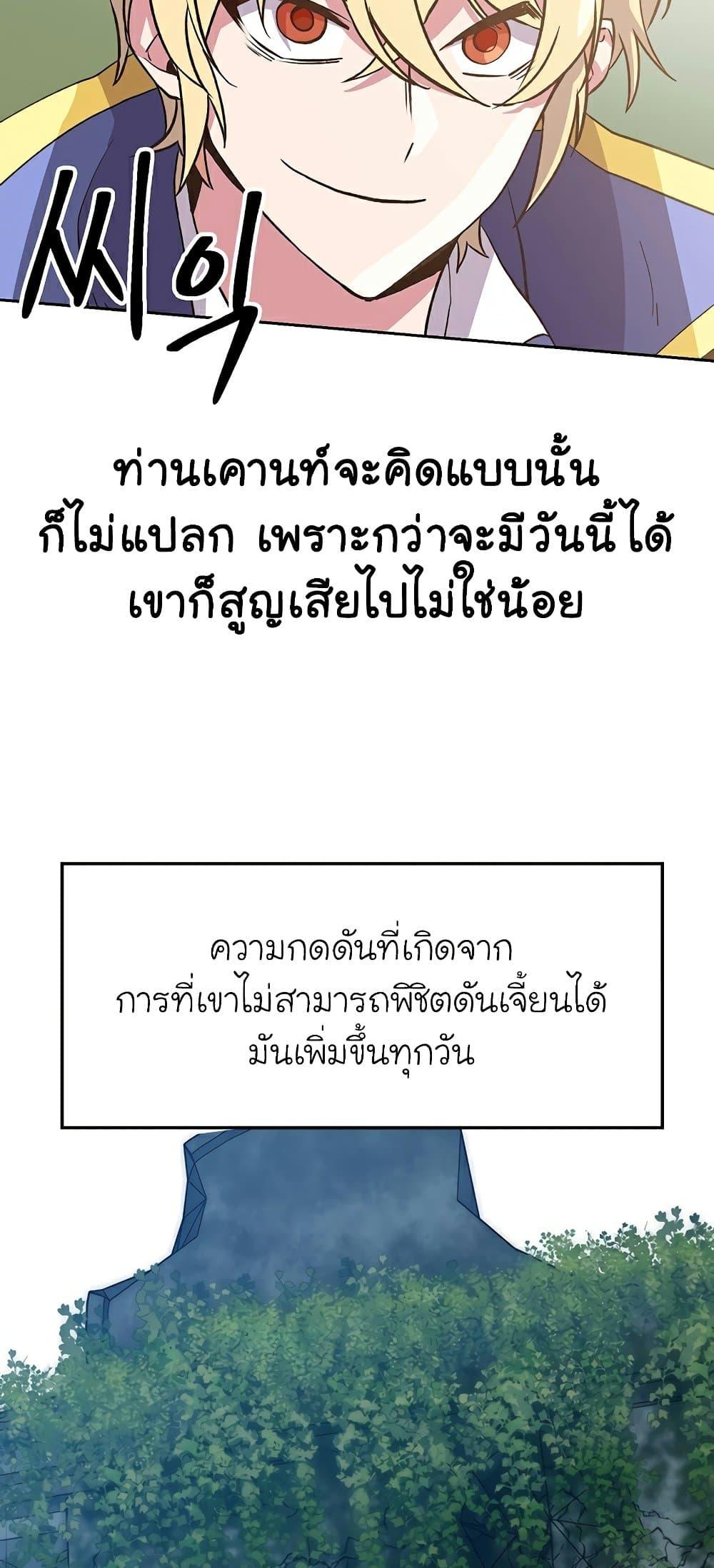 Archmage Transcending Through Regression ตอนที่ 23 หน้า 10