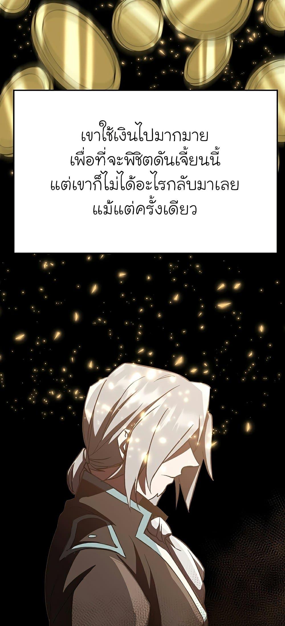 Archmage Transcending Through Regression ตอนที่ 23 หน้า 12