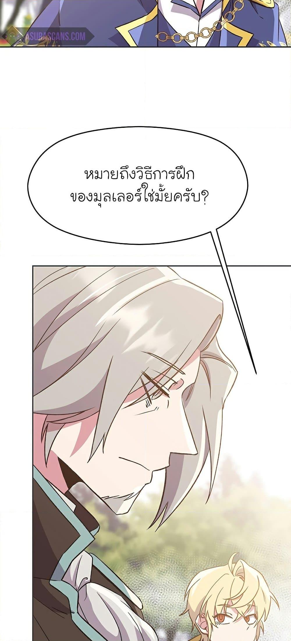 Archmage Transcending Through Regression ตอนที่ 23 หน้า 15