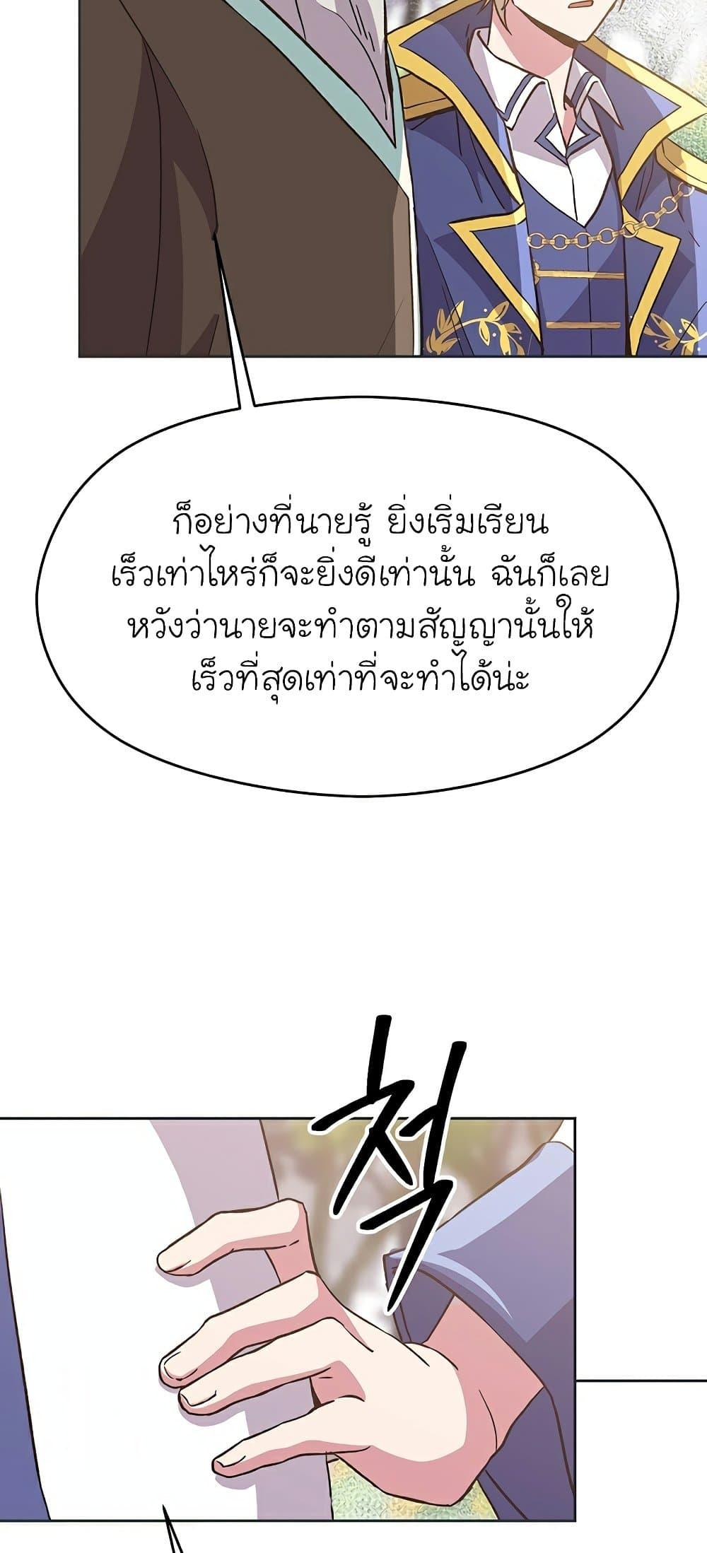 Archmage Transcending Through Regression ตอนที่ 23 หน้า 16