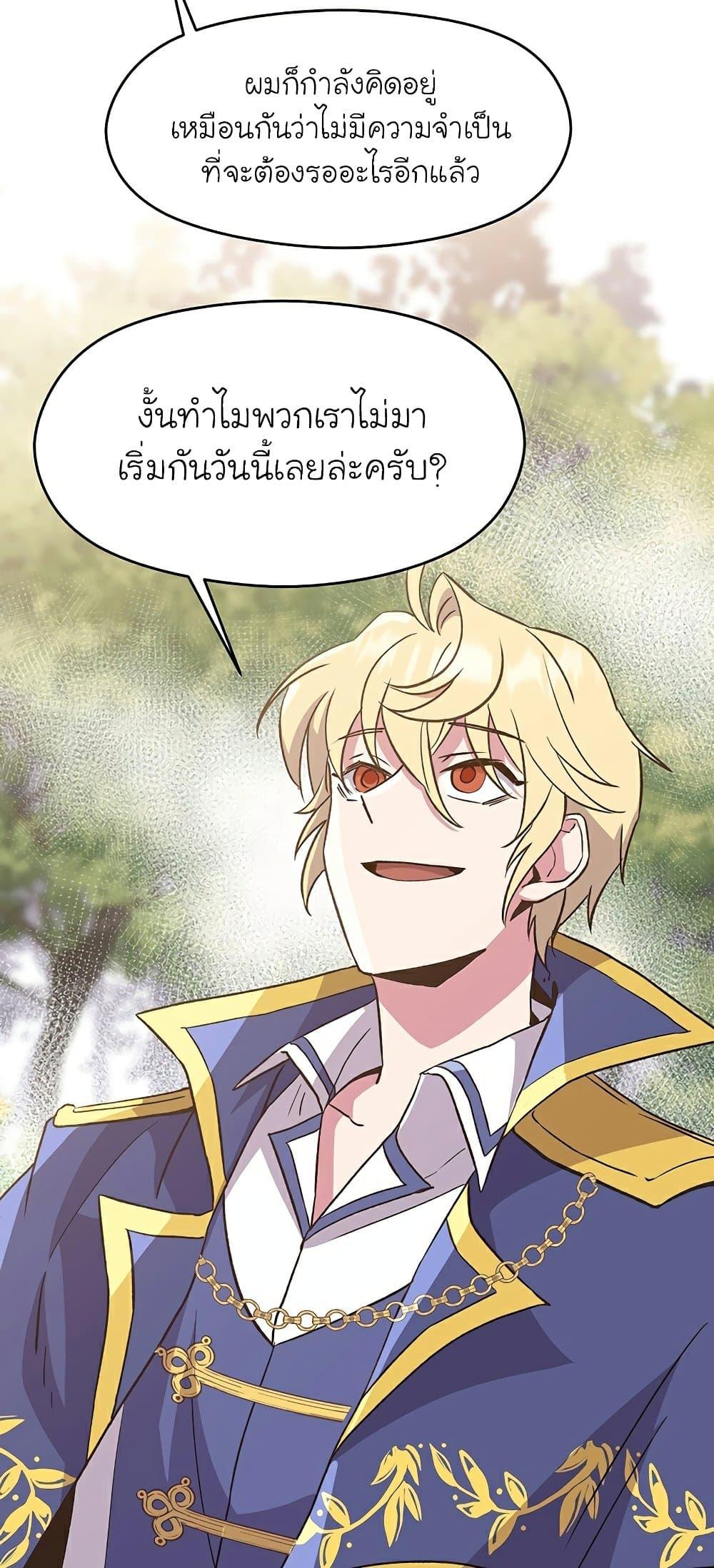 Archmage Transcending Through Regression ตอนที่ 23 หน้า 17