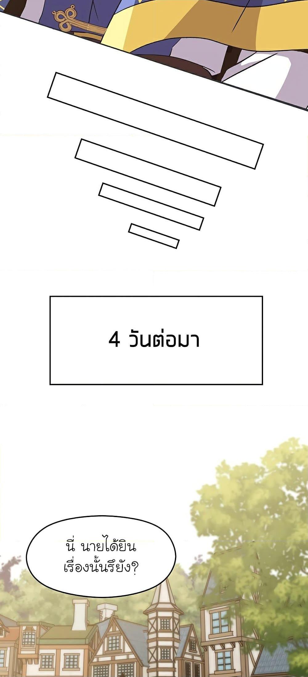 Archmage Transcending Through Regression ตอนที่ 23 หน้า 18