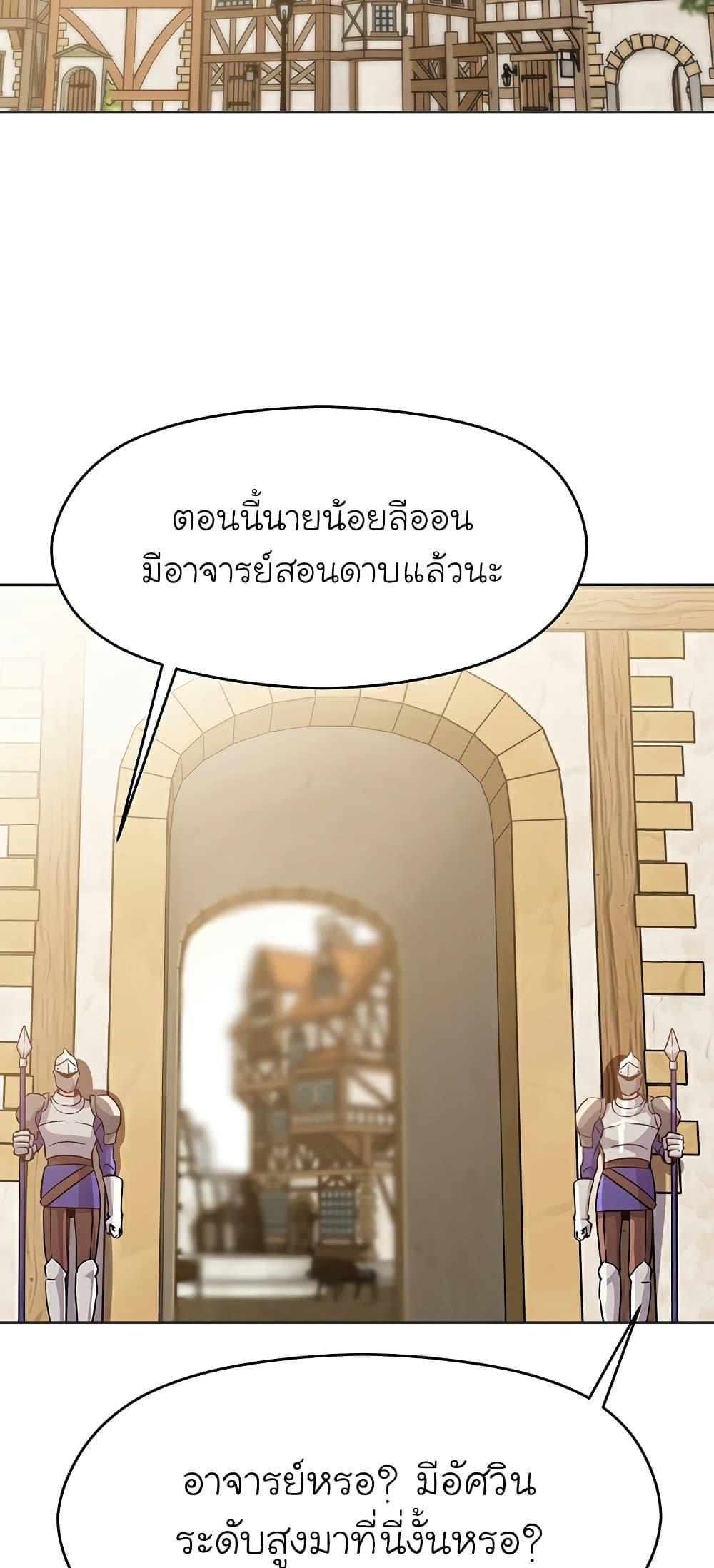 Archmage Transcending Through Regression ตอนที่ 23 หน้า 19