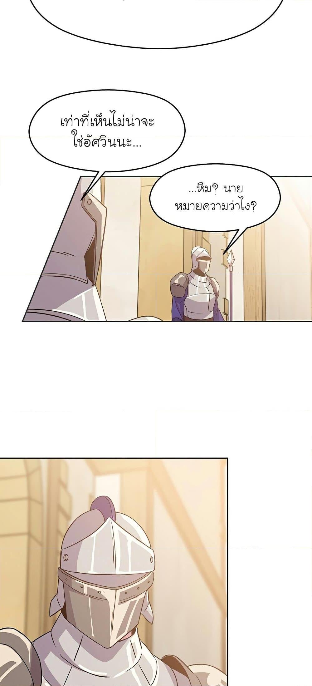 Archmage Transcending Through Regression ตอนที่ 23 หน้า 20