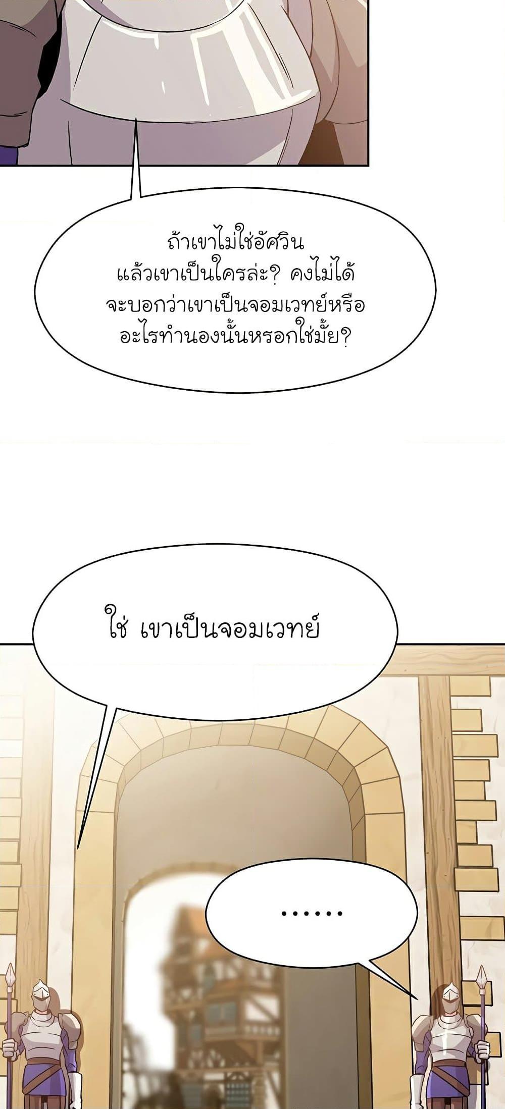 Archmage Transcending Through Regression ตอนที่ 23 หน้า 21
