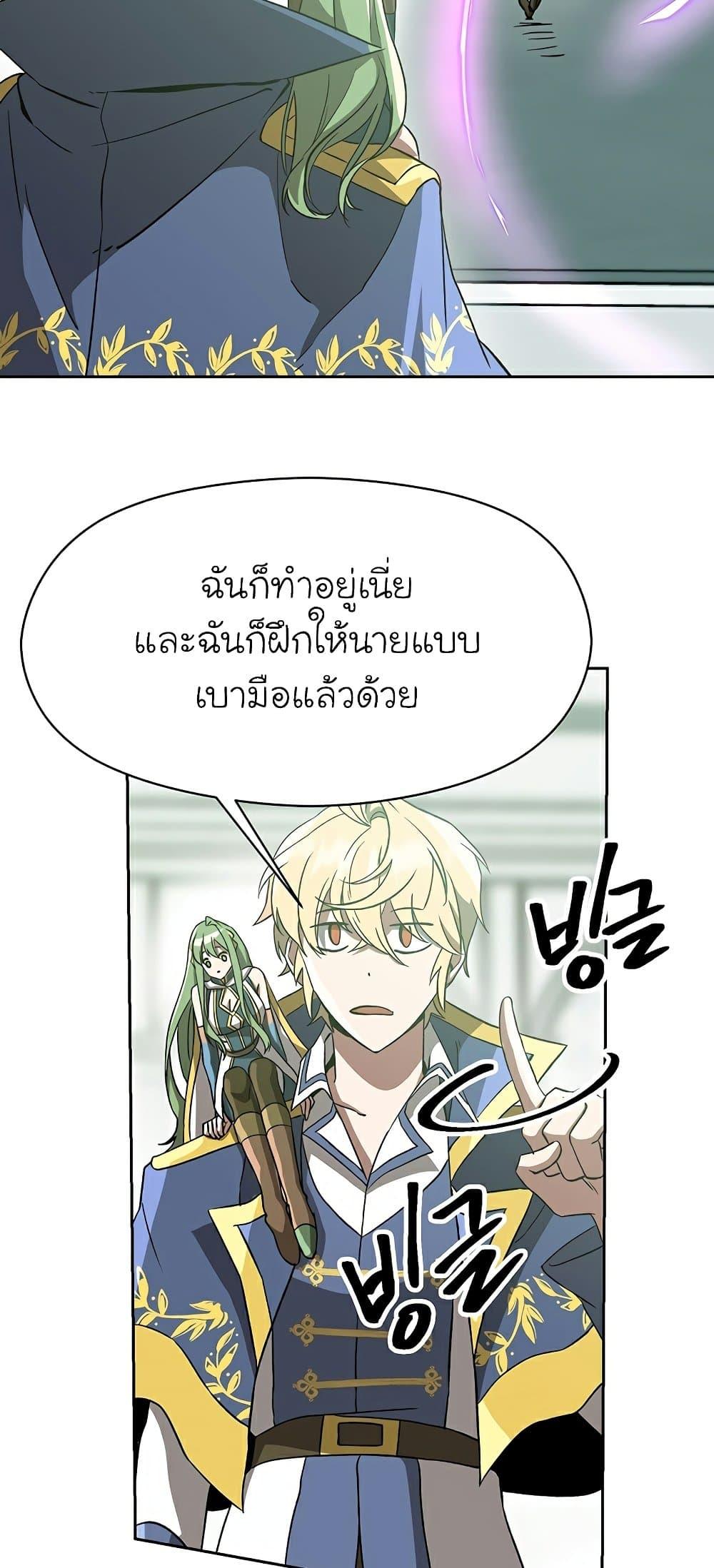 Archmage Transcending Through Regression ตอนที่ 23 หน้า 25