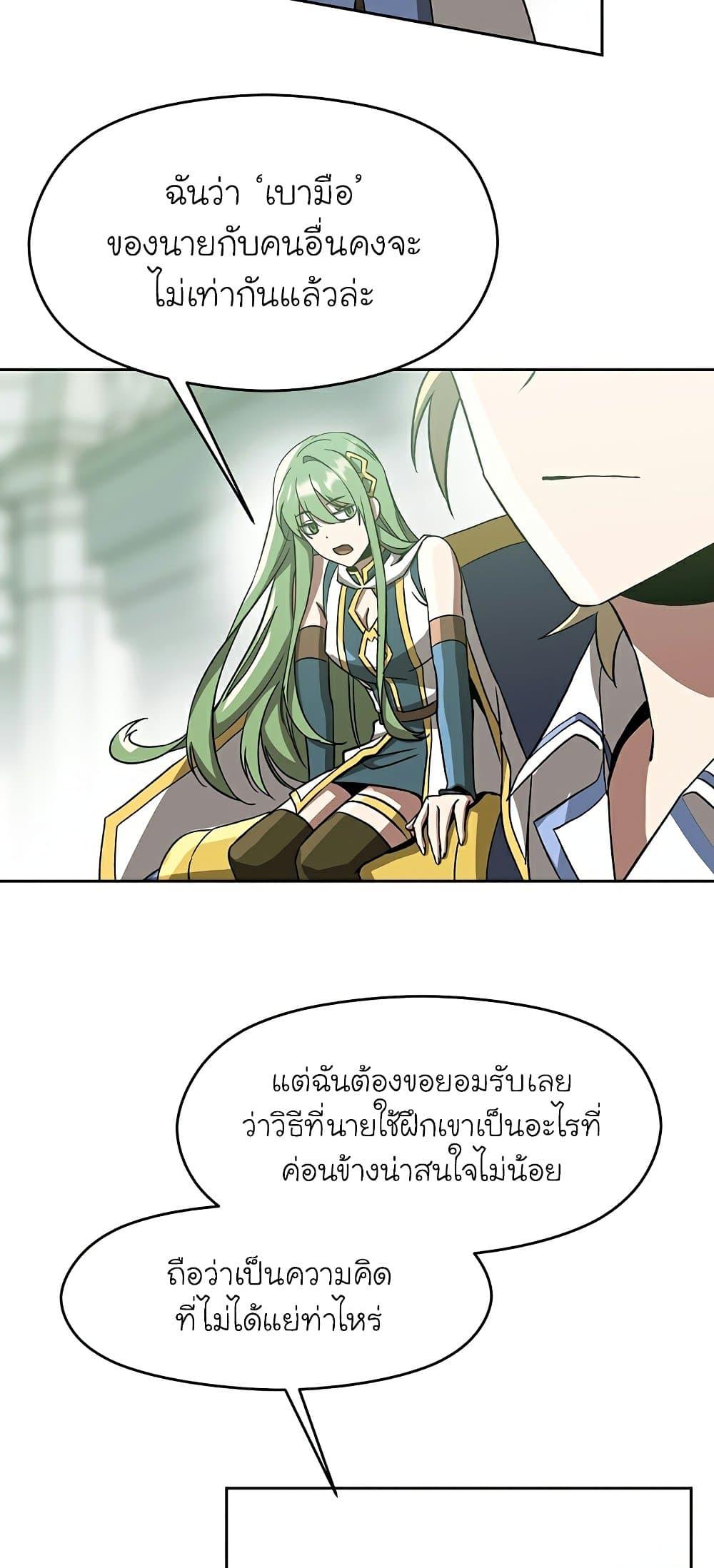 Archmage Transcending Through Regression ตอนที่ 23 หน้า 26