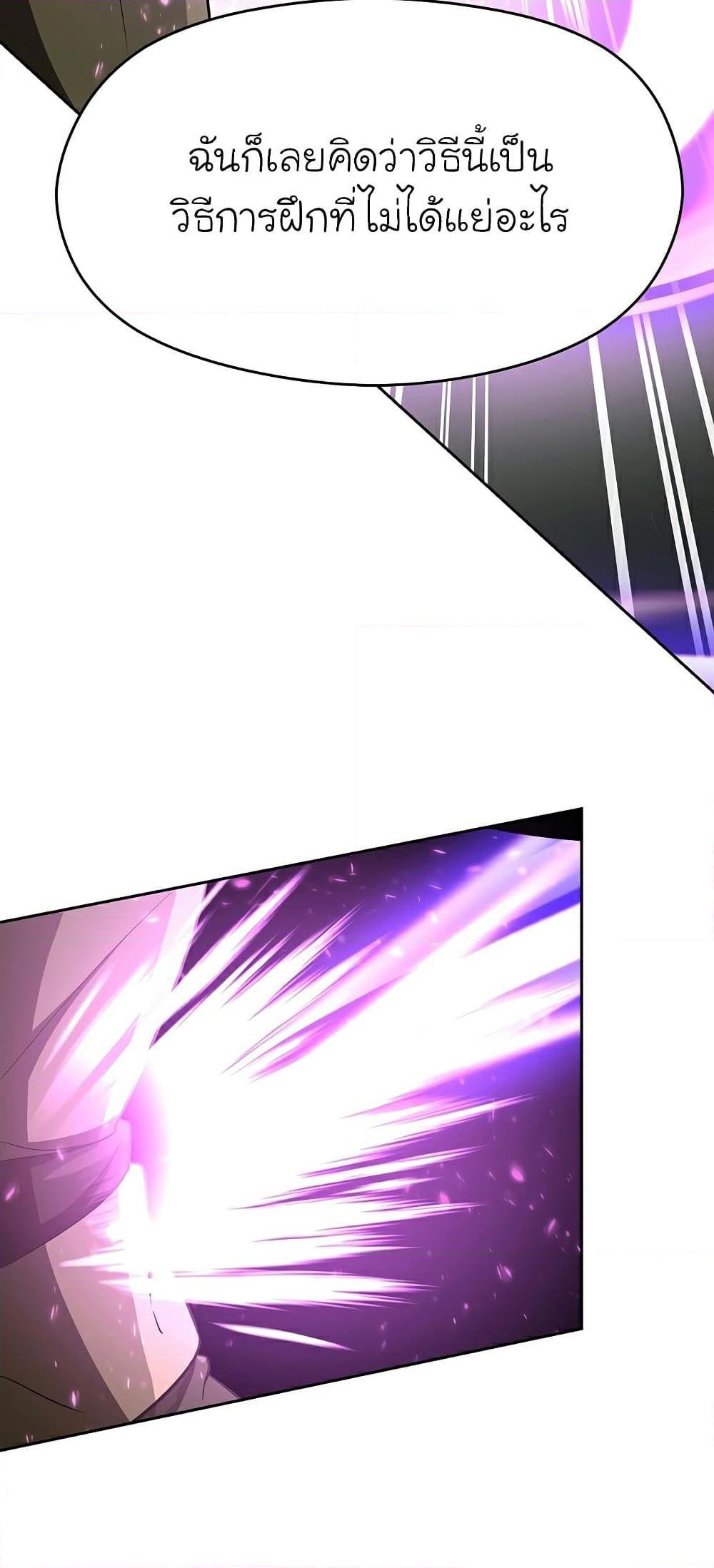 Archmage Transcending Through Regression ตอนที่ 23 หน้า 30