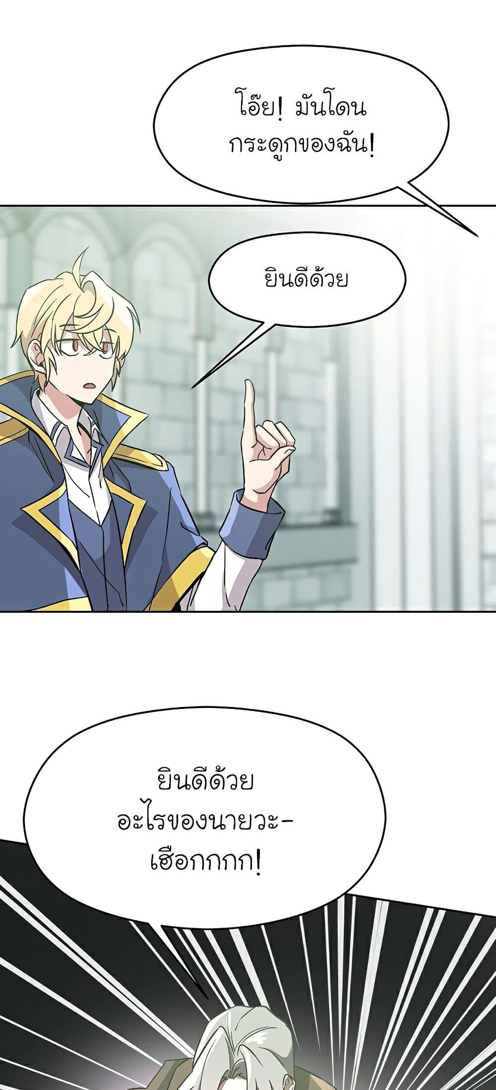 Archmage Transcending Through Regression ตอนที่ 23 หน้า 31