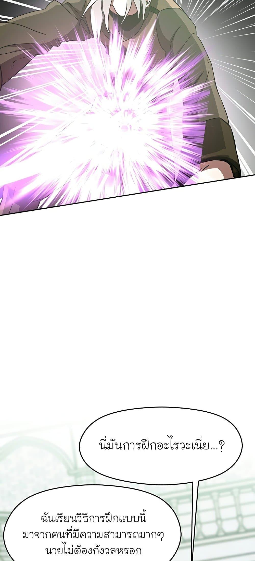 Archmage Transcending Through Regression ตอนที่ 23 หน้า 32