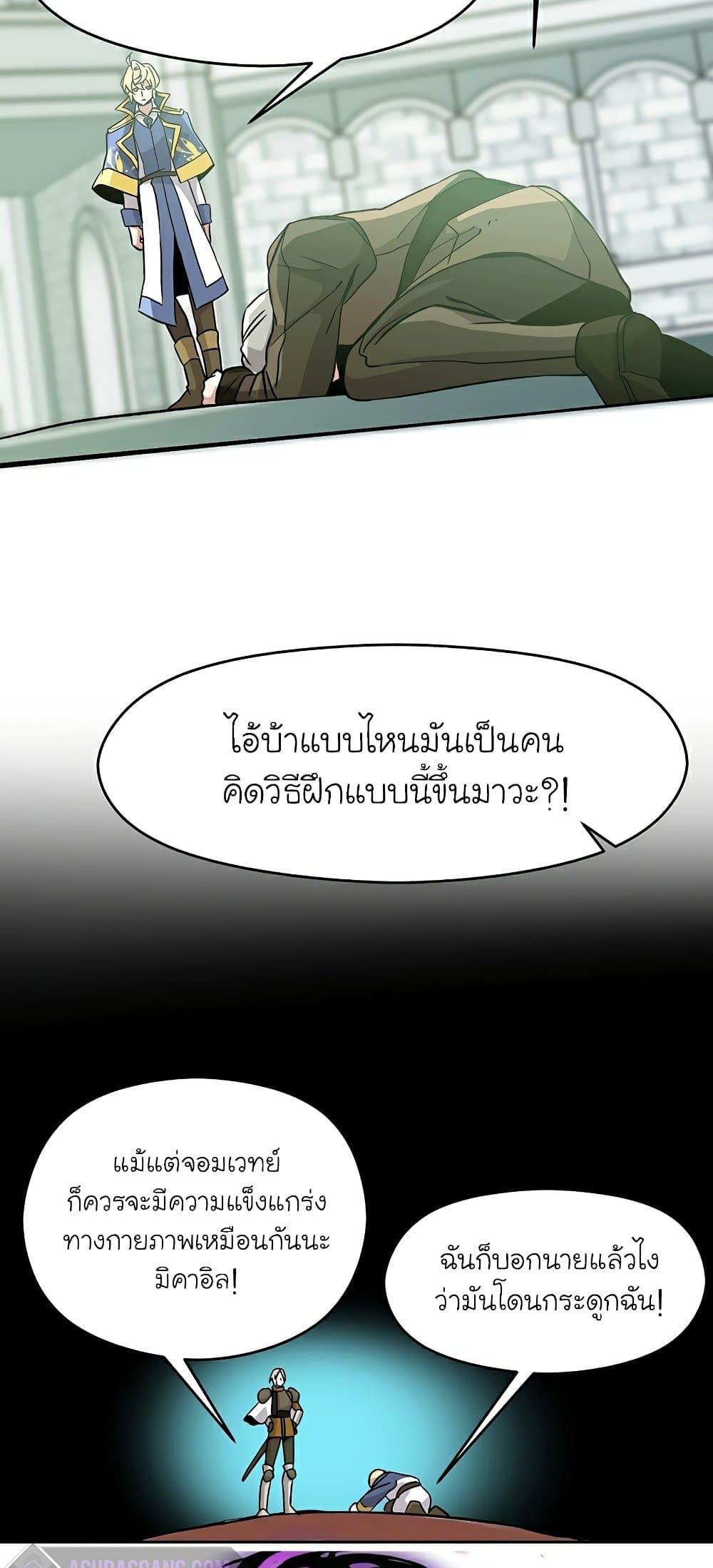 Archmage Transcending Through Regression ตอนที่ 23 หน้า 33