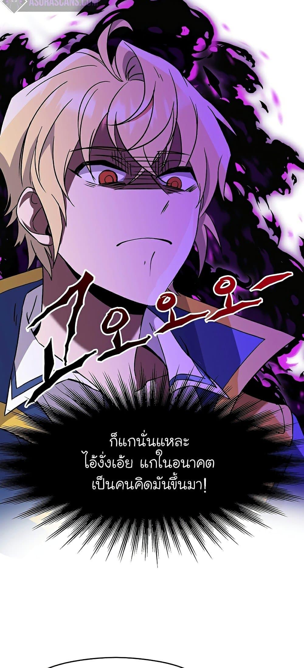 Archmage Transcending Through Regression ตอนที่ 23 หน้า 34
