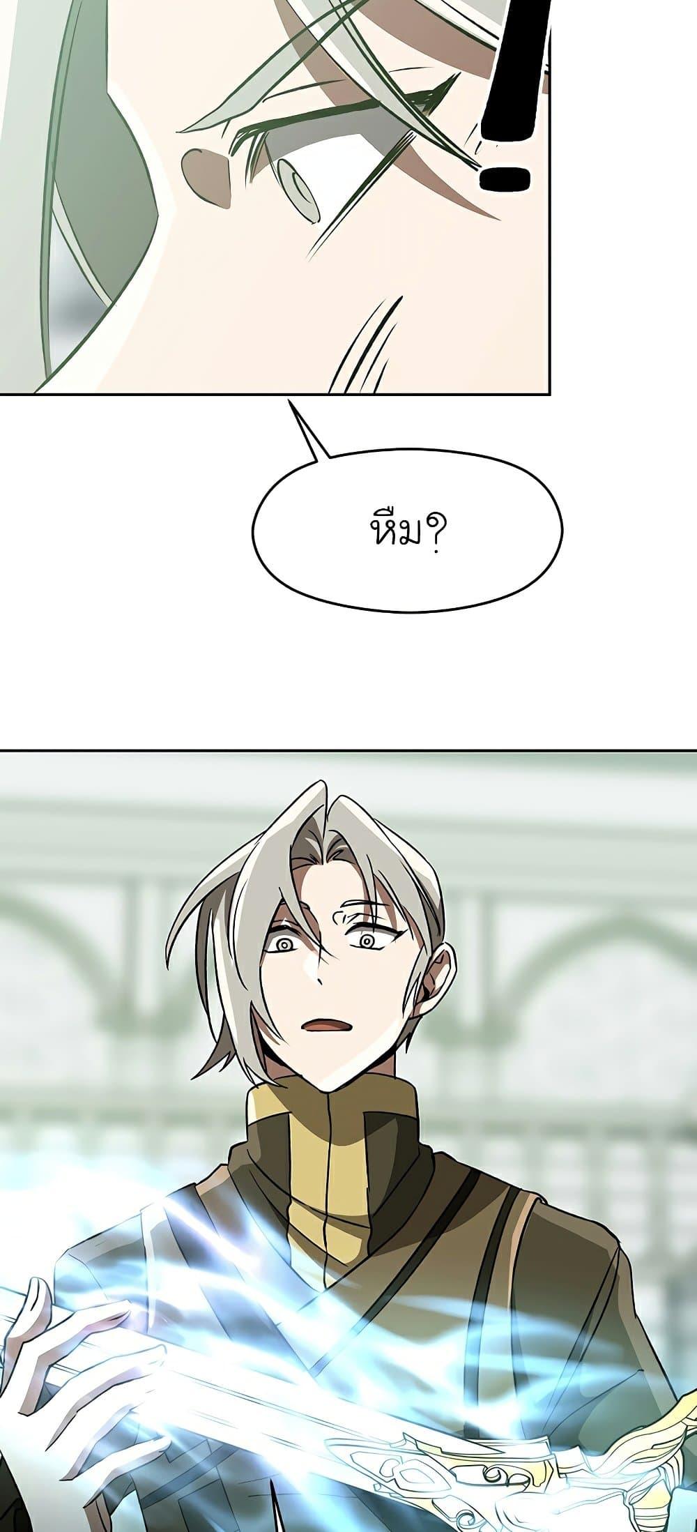 Archmage Transcending Through Regression ตอนที่ 23 หน้า 36