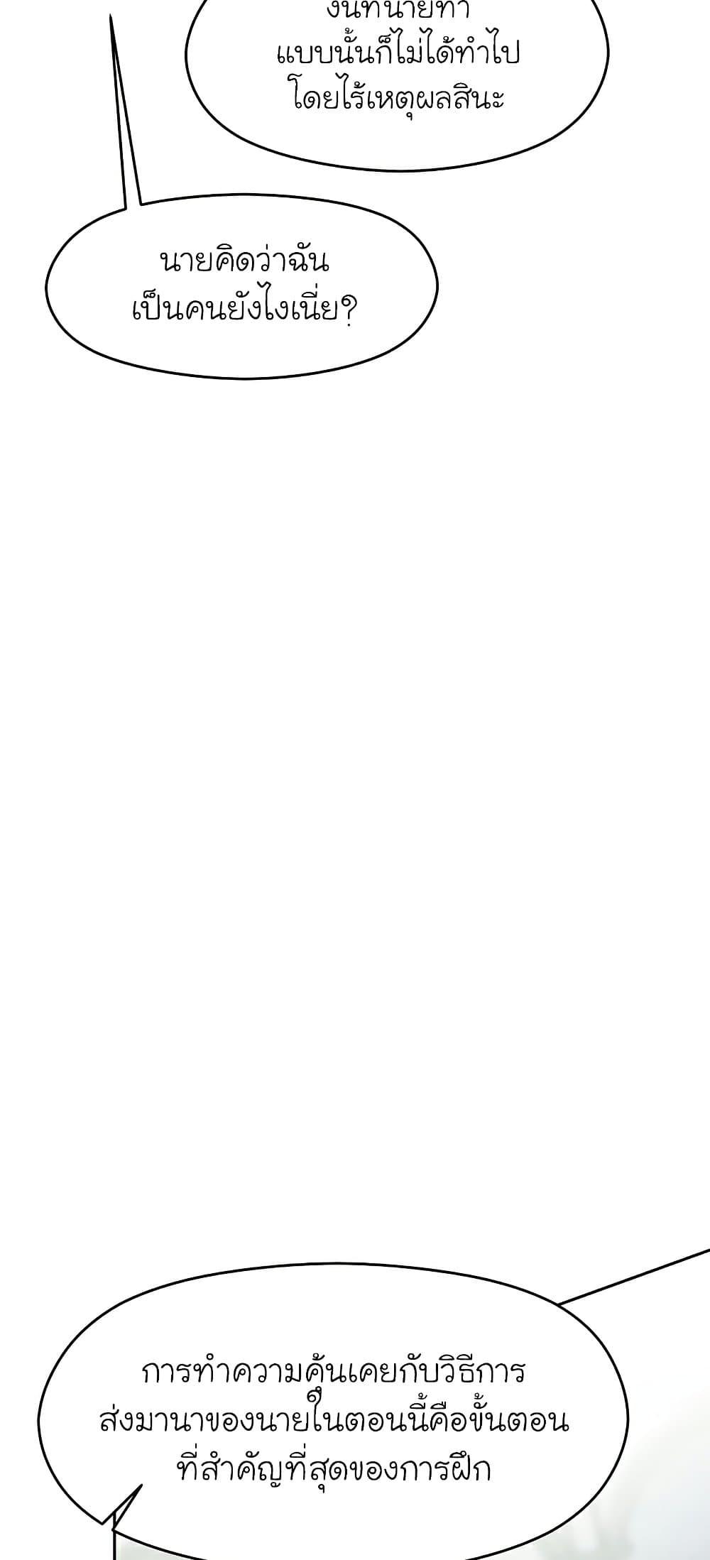 Archmage Transcending Through Regression ตอนที่ 23 หน้า 38