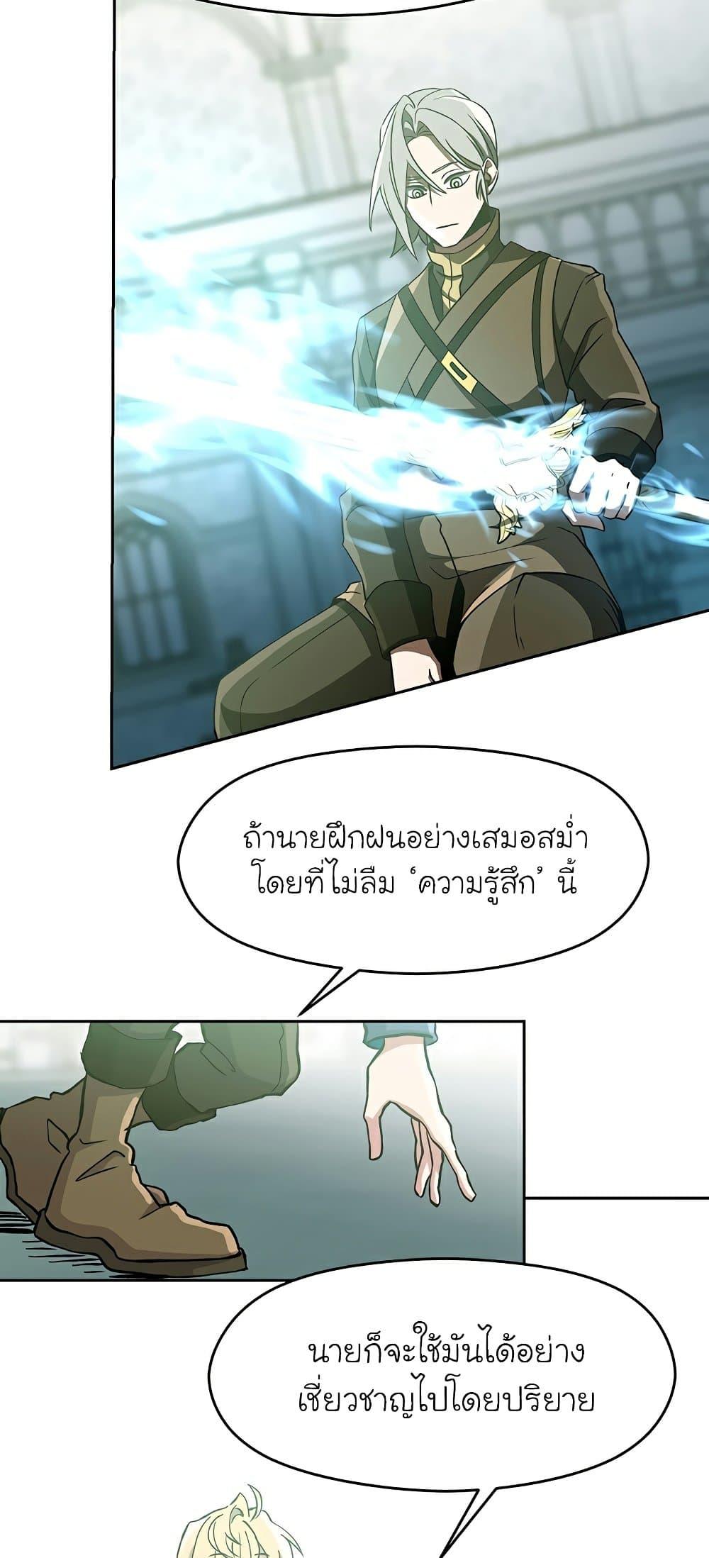 Archmage Transcending Through Regression ตอนที่ 23 หน้า 39