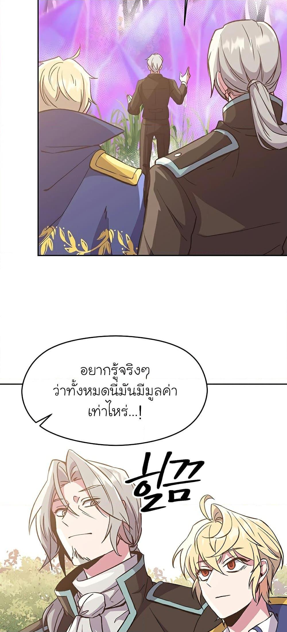 Archmage Transcending Through Regression ตอนที่ 23 หน้า 4