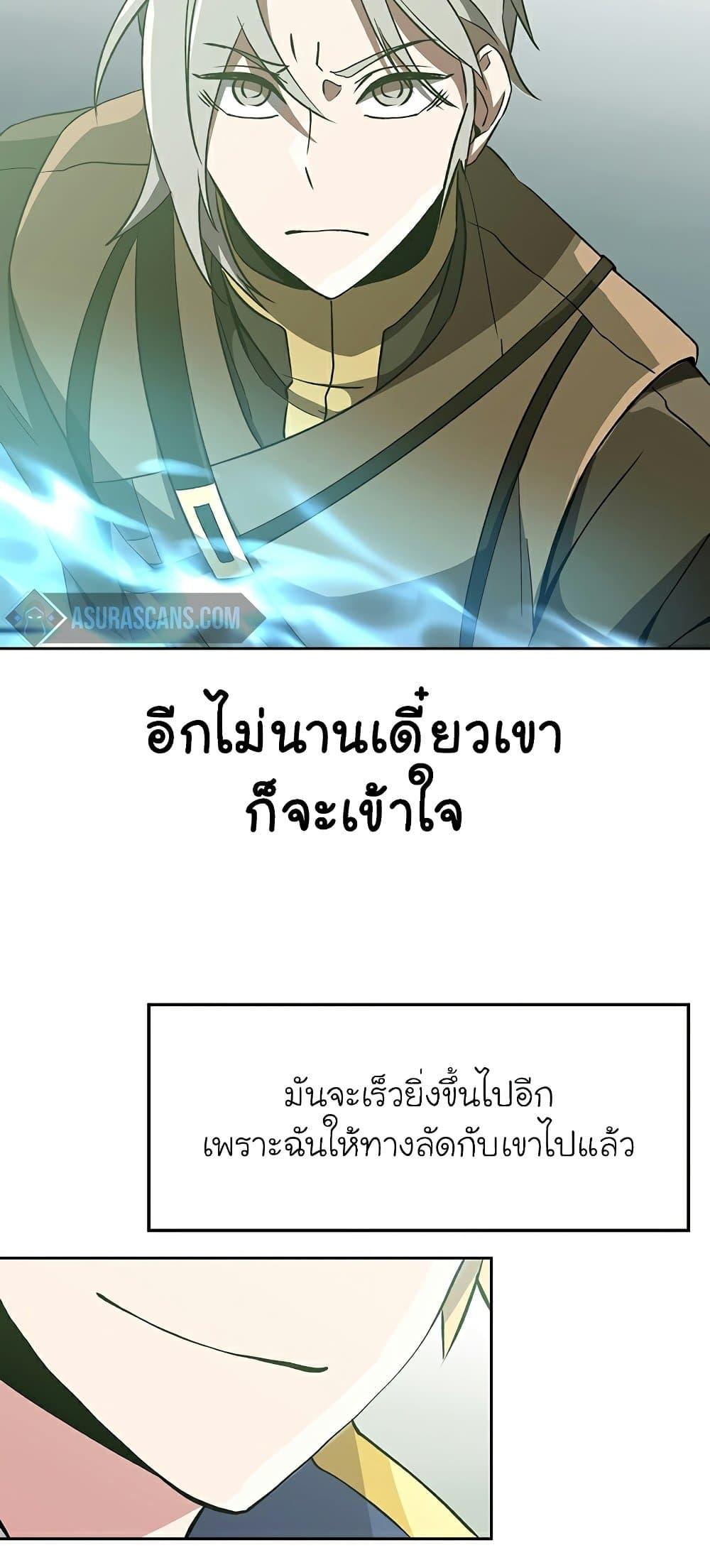 Archmage Transcending Through Regression ตอนที่ 23 หน้า 41