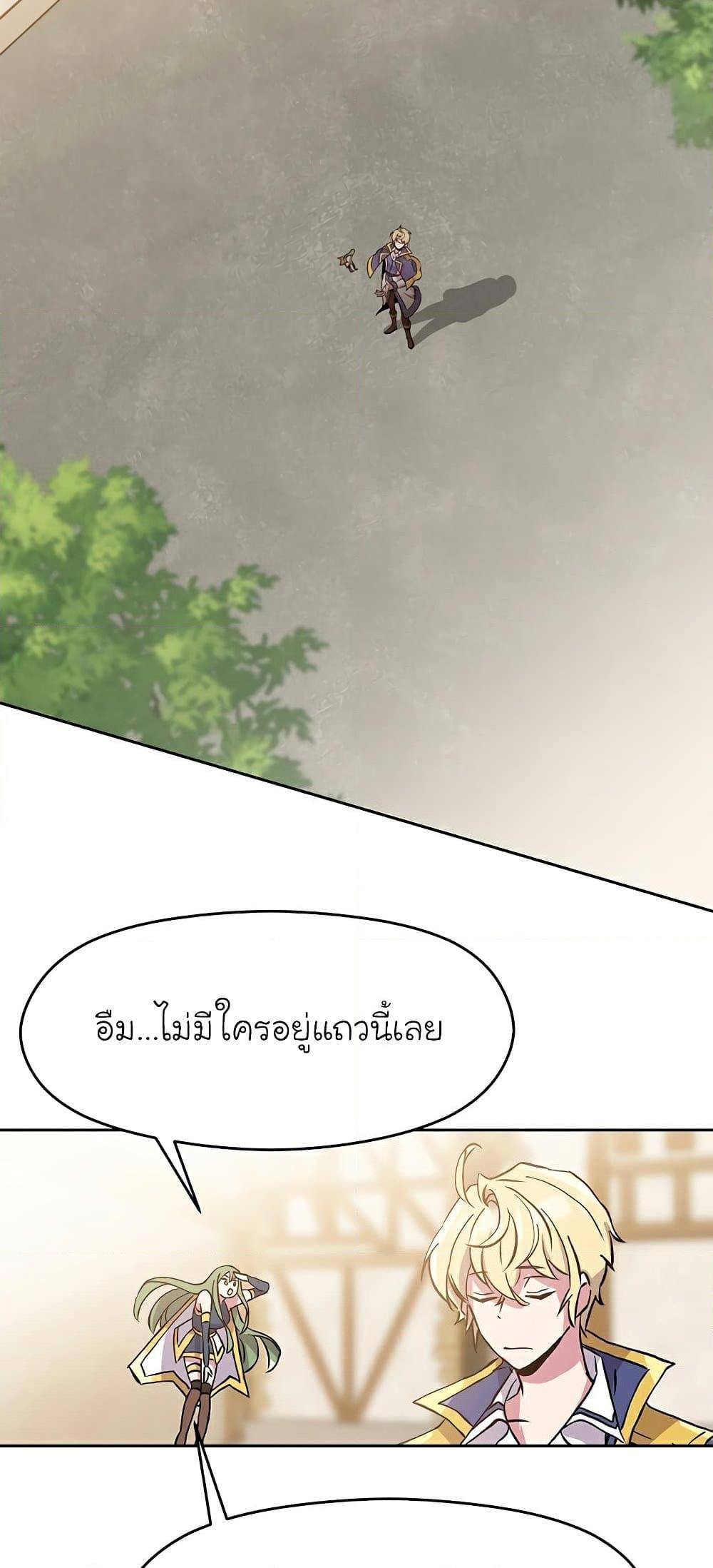 Archmage Transcending Through Regression ตอนที่ 23 หน้า 44